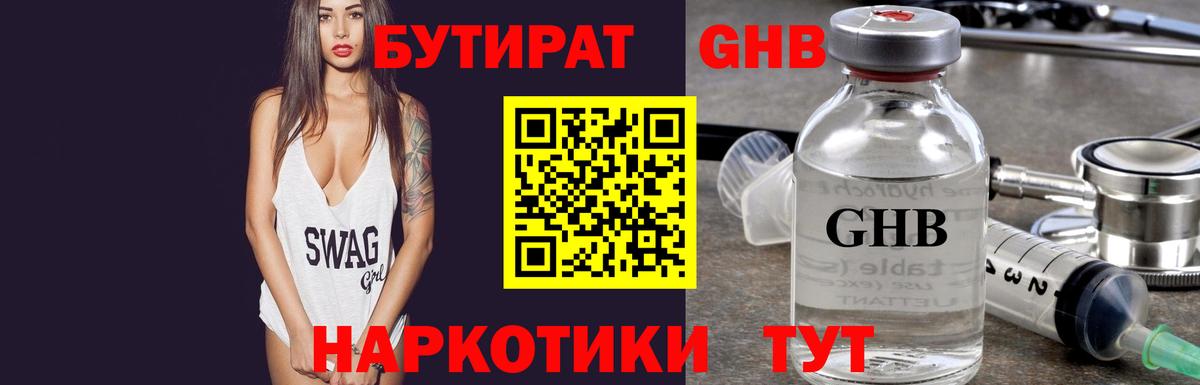 Бутират  БУТИРАТ бутандиол  Вход с VPN  Нягань 