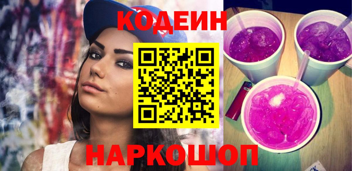 Codein напиток Lean (лин)  Codein напиток Lean (лин)  Вход с VPN  даркнет сайт  Нягань 