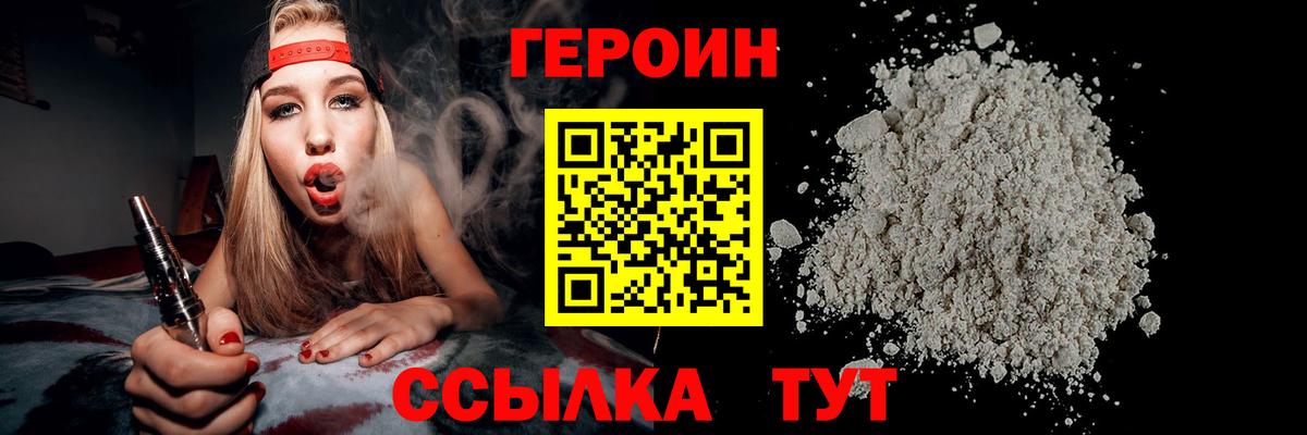 ГЕРОИН VHQ  Вход с VPN  ГЕРОИН  Нягань 