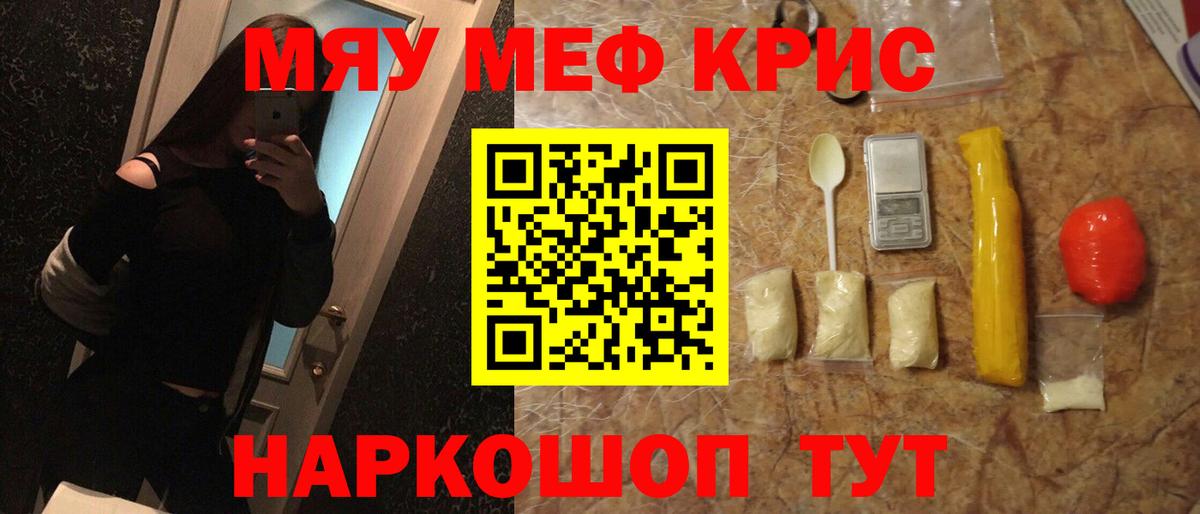 МЕФ кристаллы Нягань